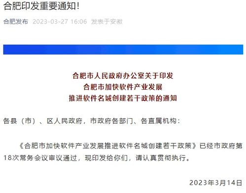 合肥出臺(tái)軟件產(chǎn)業(yè)發(fā)展新政，設(shè)立專項(xiàng)基金支持人工智能基礎(chǔ)軟件開(kāi)發(fā)
