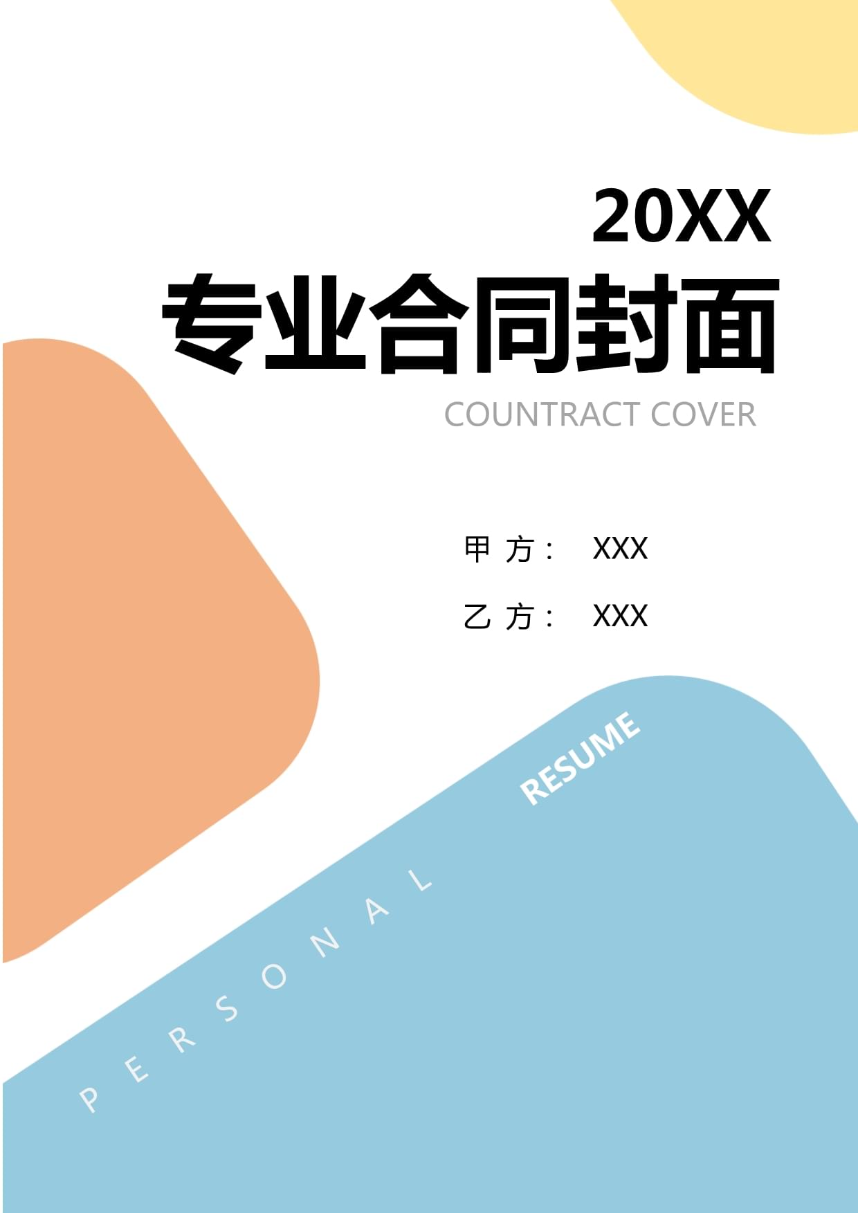 2025年度人工智能應用軟件開發及服務合同