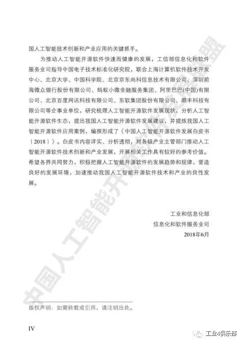 開源創新，智能未來——解讀《2018中國人工智能開源軟件發展白皮書》之基礎軟件篇